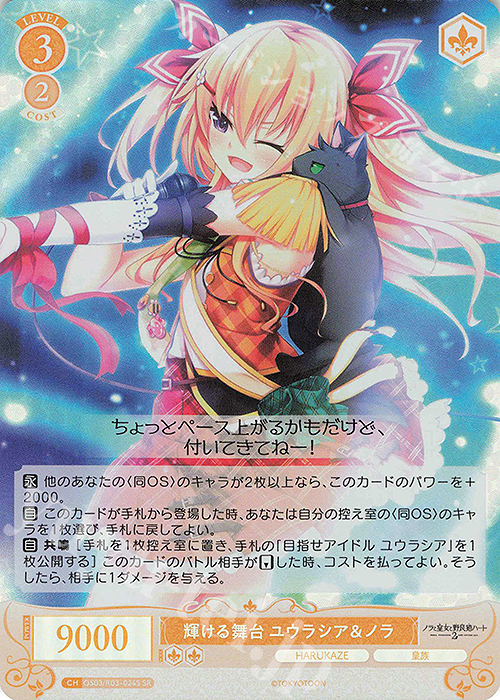 ヴァイスシュヴァルツロゼ 鳴り響く音 パトリシア SECサイン ヴァイス