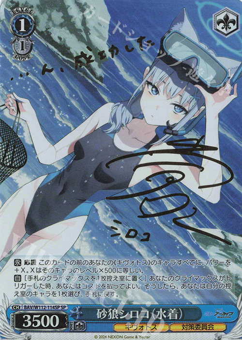 ね*こ様 ヴァイス ブルアカ PSA10 アズサ 水着シロコ 水着イオリ