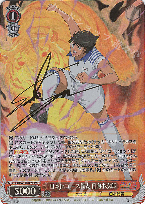 買取強化中】ブースターパック「キャプテン翼」の当たりカード完全網羅