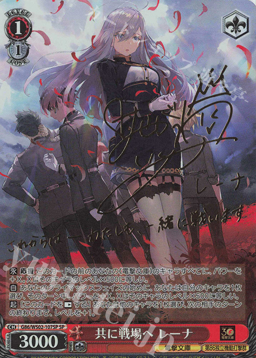 ヴァイスシュヴァルツ bgs10 共に戦場へ レーナ SP PSA10 共に戦場へ