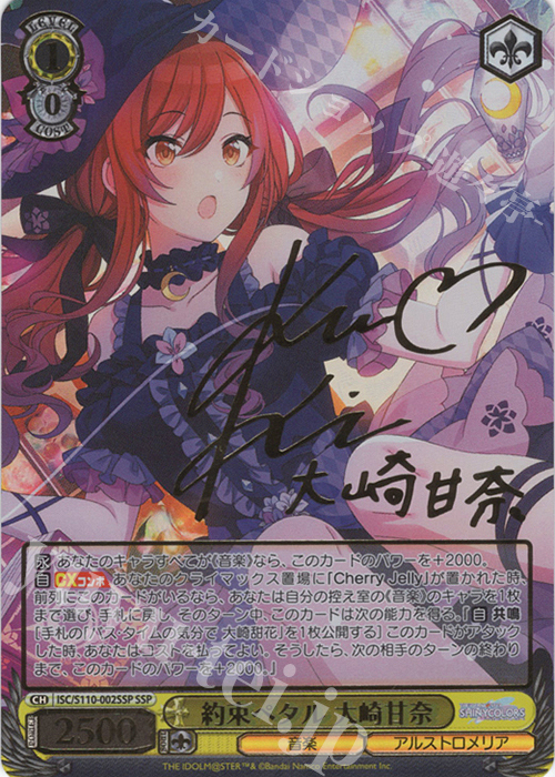 ヴァイスシュヴァルツ】スタンバイオッケー 大崎甘奈 SSP アイドル