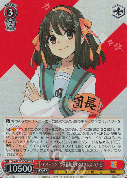 ヴァイス sos団団長ハルヒ sp ヴァイスSOS団団長ハルヒSP