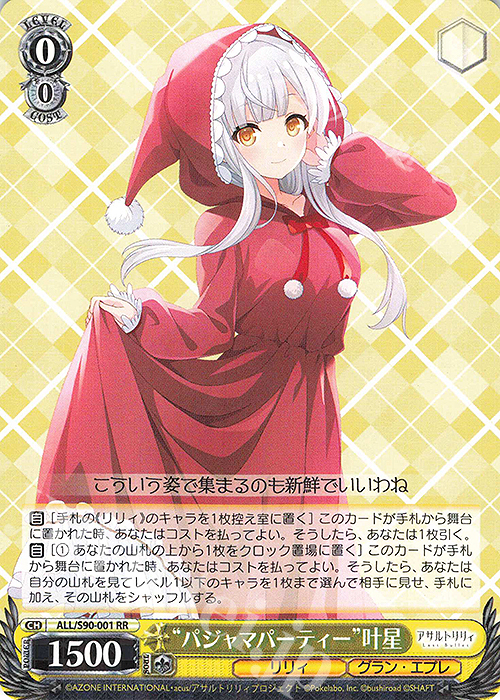 LLR “旬なリリィ” 夢結 箔押し ヴァイスシュヴァルツ アサルトリリィ