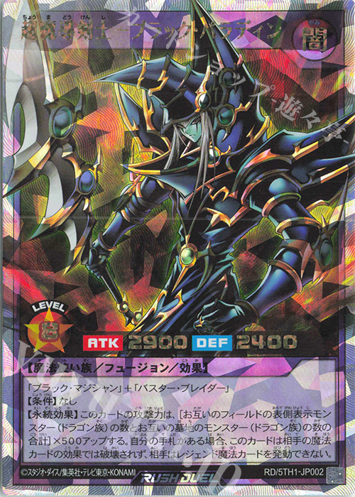 遊戯王 遊戯王 ブラックパラディン レリーフ 超魔導剣士－ブラック