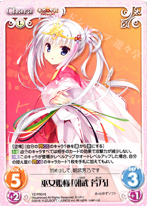 カオス 千恋*万花 届いた言葉 朝武 芳乃 YZ-301 SP サイン② カオス 千