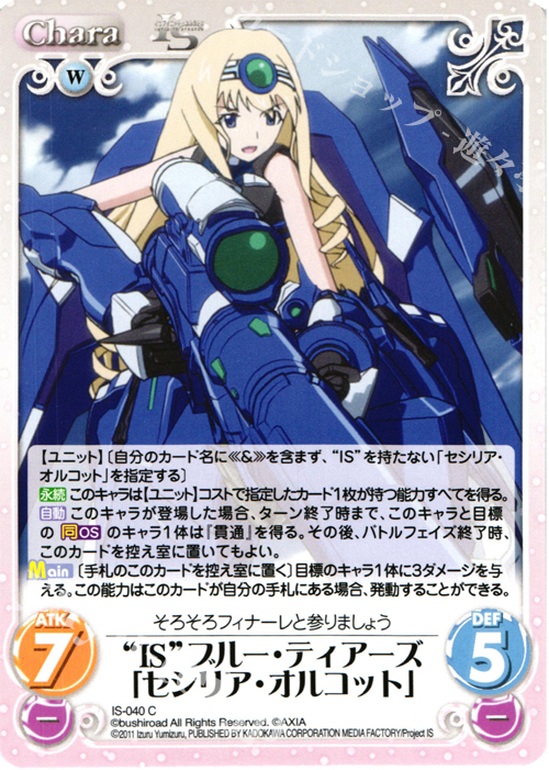 狙撃は独壇場「セシリア・オルコット」ISR PSA10 chaos tcg PSA10 狙撃