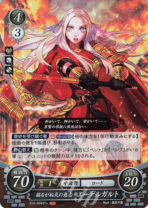 特売】PR フレスベルグの末裔 エーデルガルト P19-011 FE サイファ