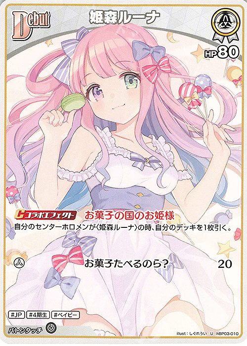 ヴァイスシュヴァルツ 姫森ルーナ sp 気合い入れておめかし ヴァイス