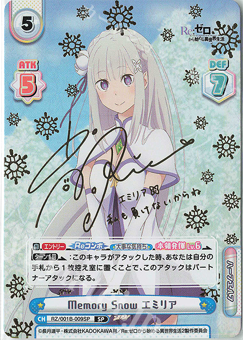 エミリアサイン入りSPカード未来をうたおう エミリア サインカード