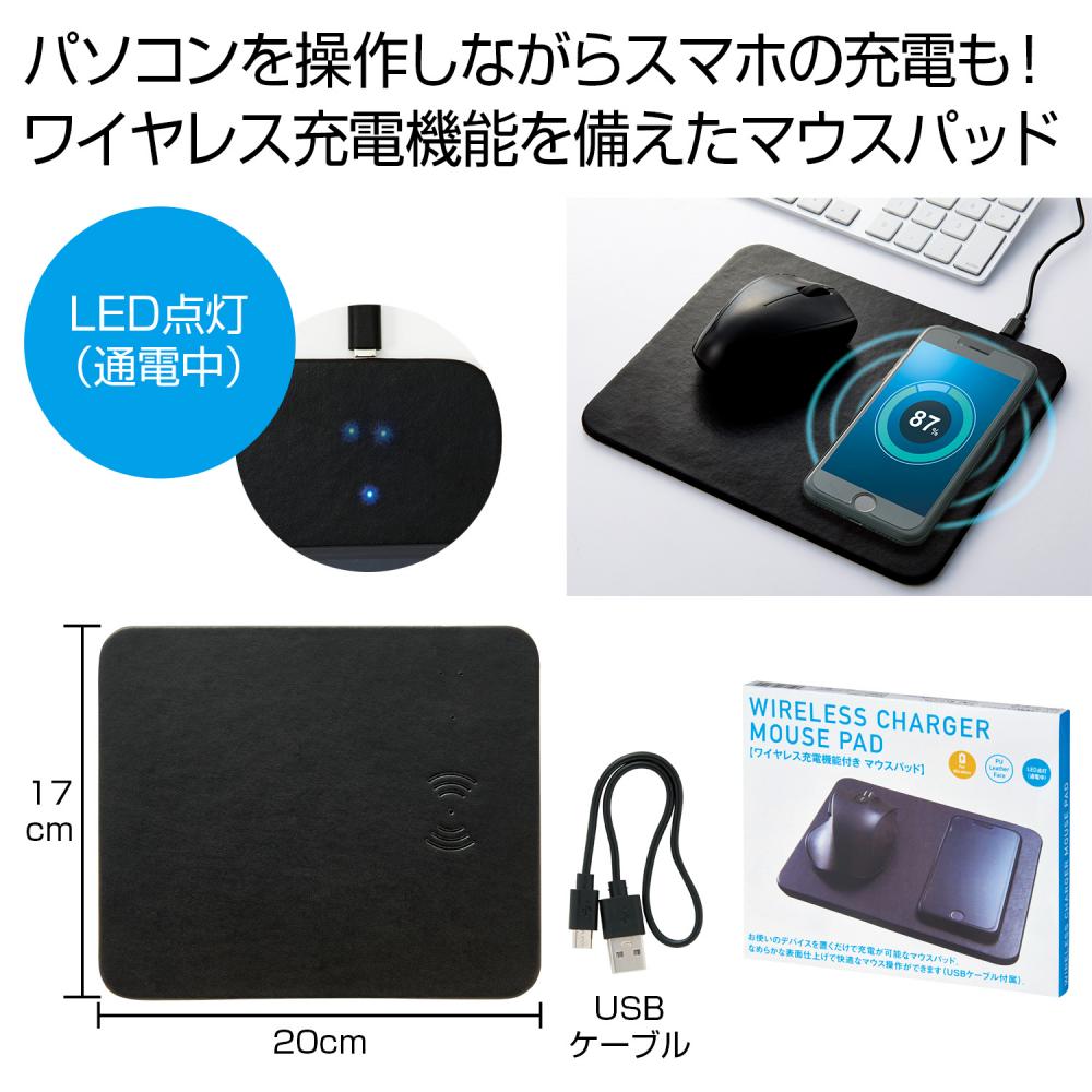 ワイヤレス充電機能付きマウスパッド PC/オフィス/タブレット/携帯