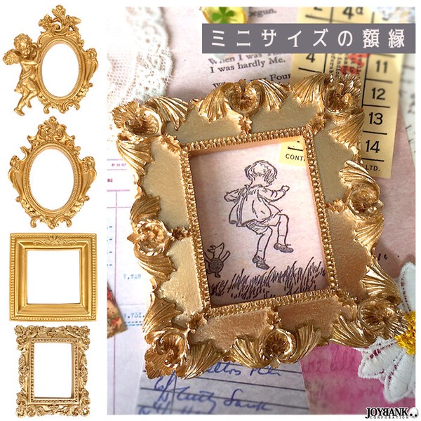小さな額縁 ゴージャス【豪華/フレームのみ/クラシック/ゴールド