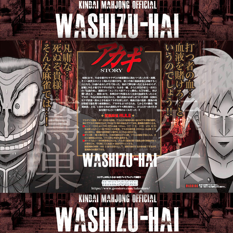 ☆【1・10個】☆公式☆福本伸行/竹書房 アカギ 鷲巣麻雀牌☆アカギ