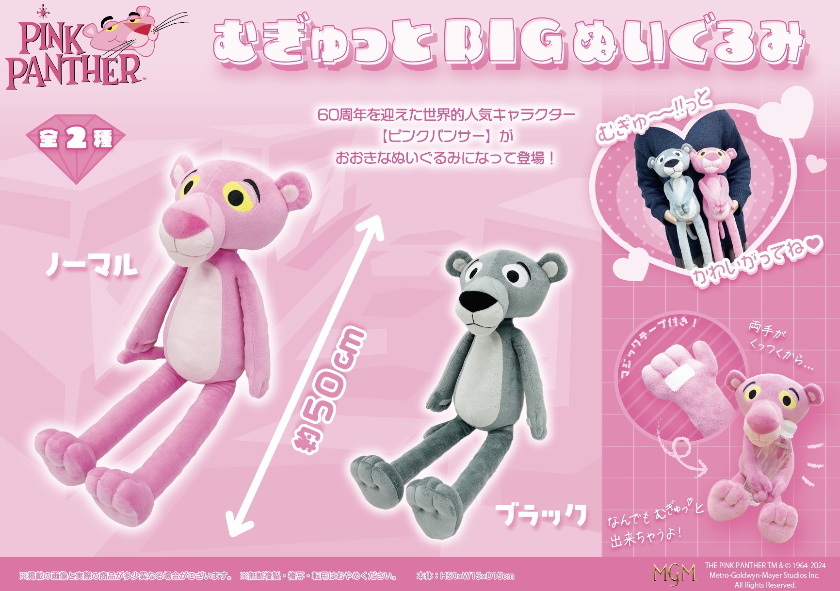 ピンクパンサーむぎゅっとBIGぬいぐるみ(2種) | 卸売・ 問屋・仕入れの
