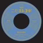 □7インチ□ Country Road / There's A Reward For Me - Shoko & The