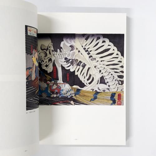 図録 | 没後150年 | 歌川国芳展 | KUNIYOSHI - ノースブックセンター