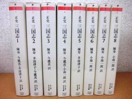 正史 三国志 全8巻セット 陳寿 ちくま学芸文庫 筑摩書房 Amazon.co.jp