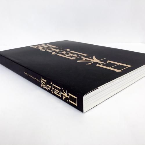 図録 | 日本国宝展 - ノースブックセンター