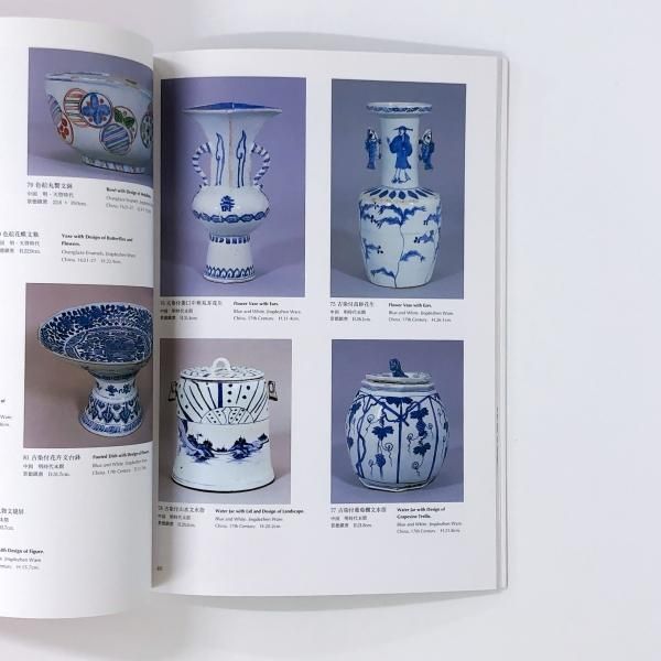 図録 | 中国陶磁のかがやきー景徳鎮民窯千年のあゆみー - ノースブック
