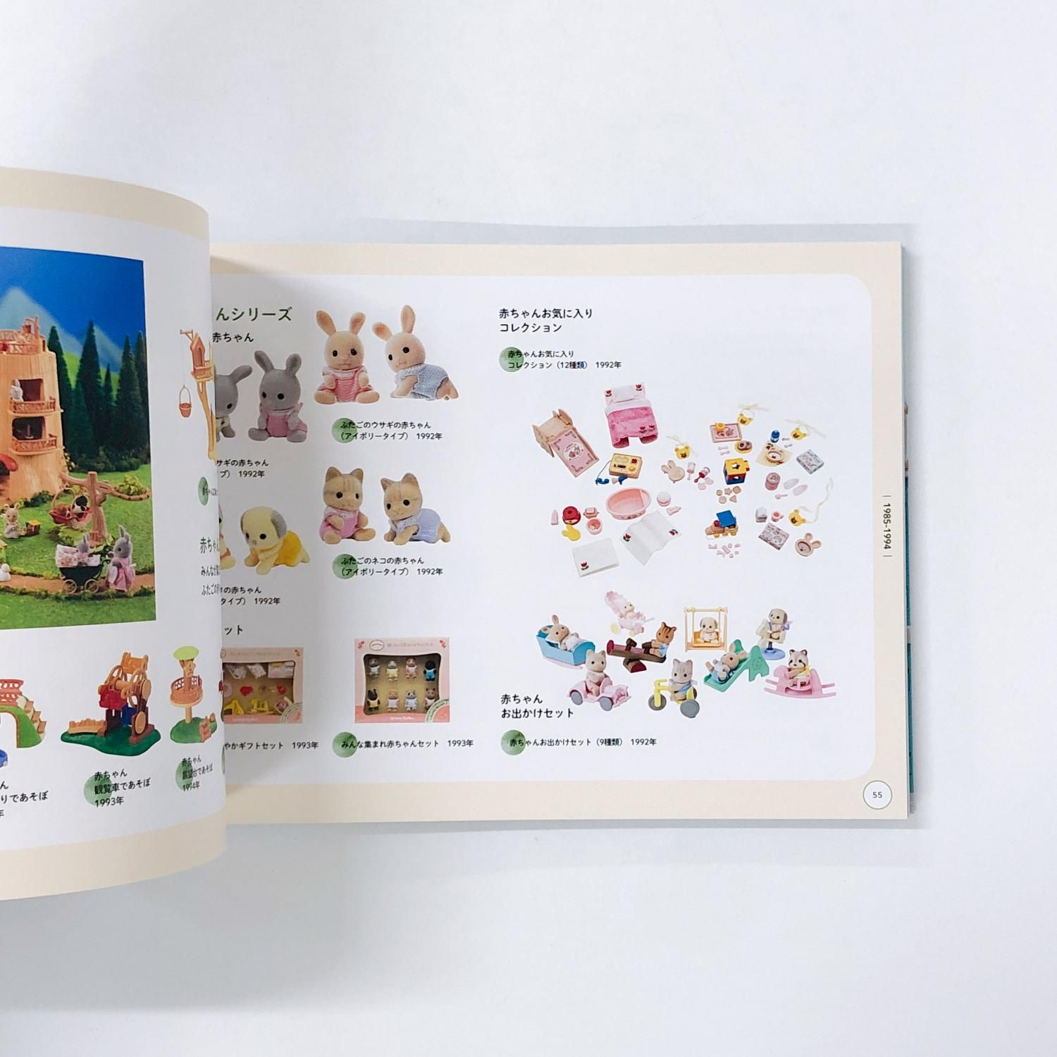 図録 | シルバニアファミリー展 | 大図鑑 - ノースブックセンター