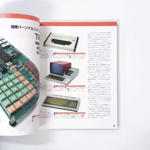 図録 | テレビゲームとデジタル科学 - ノースブックセンター