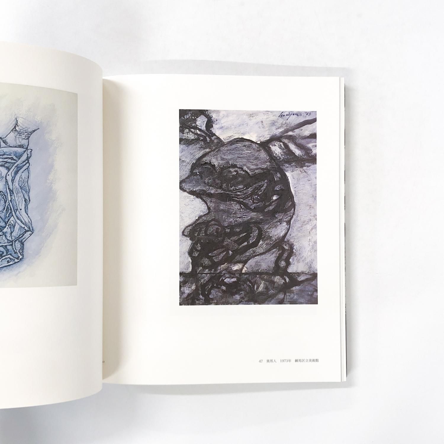 図録 | 野見山暁治展 - ノースブックセンター