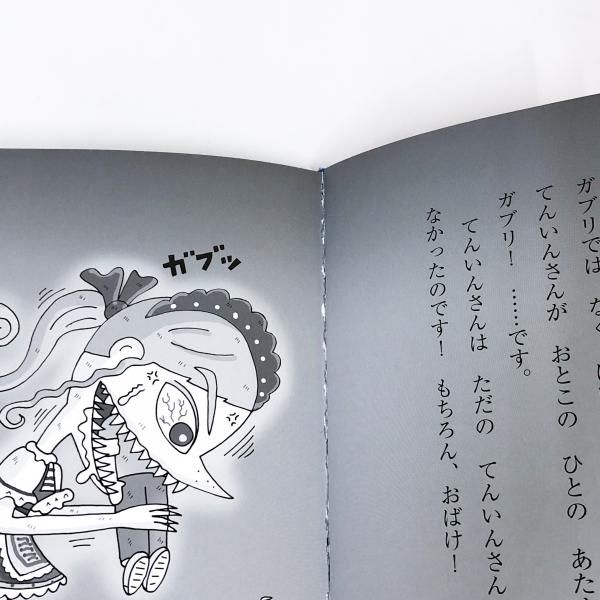 不揃い5冊セット おばけずかんシリーズ - ノースブックセンター販売