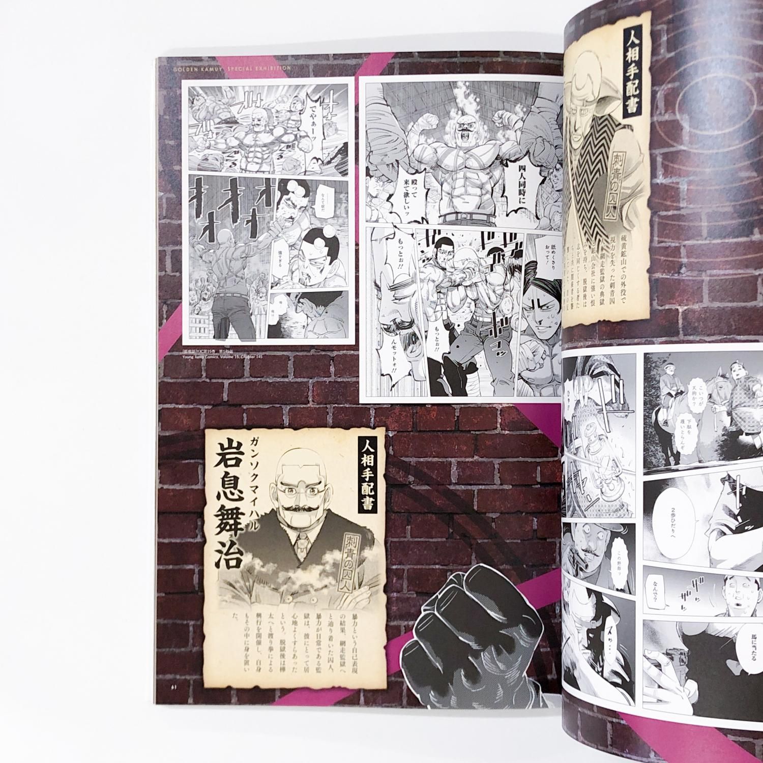 図録 | ゴールデンカムイ展 | 公式図録 - ノースブックセンター