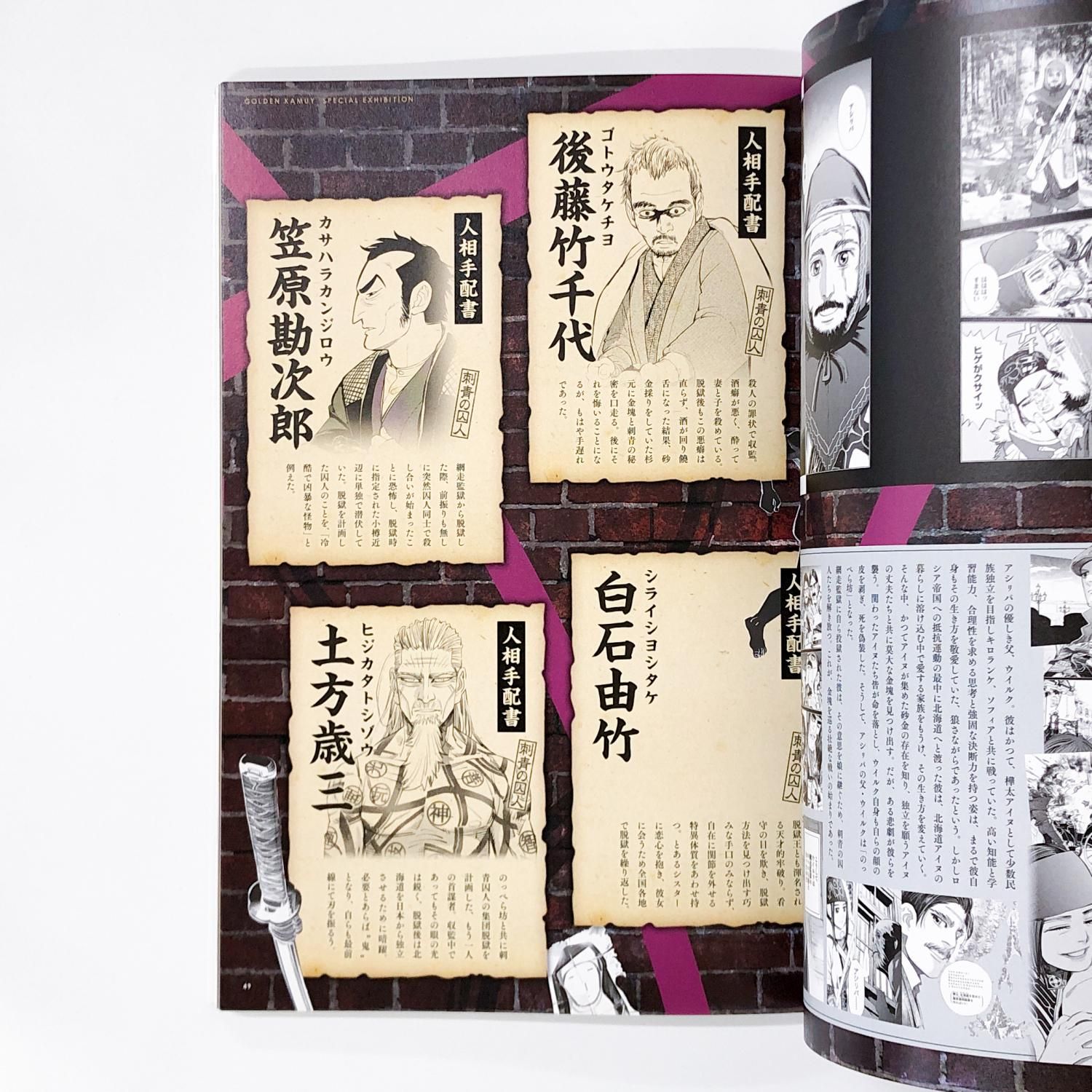 図録 | ゴールデンカムイ展 | 公式図録 - ノースブックセンター