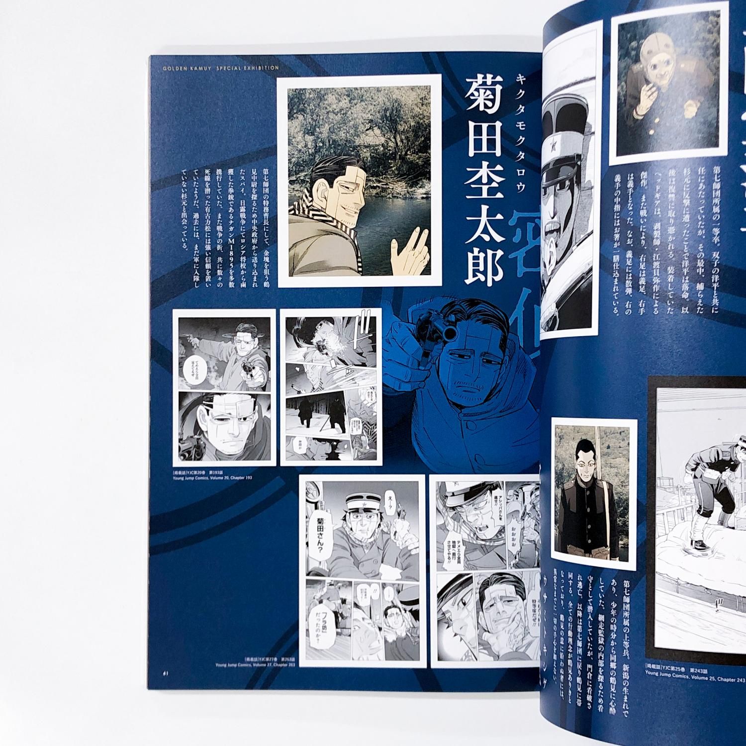 図録 | ゴールデンカムイ展 | 公式図録 - ノースブックセンター