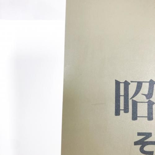 特別縮刷版 昭和から平成へ その日の朝日新聞 - ノースブックセンター