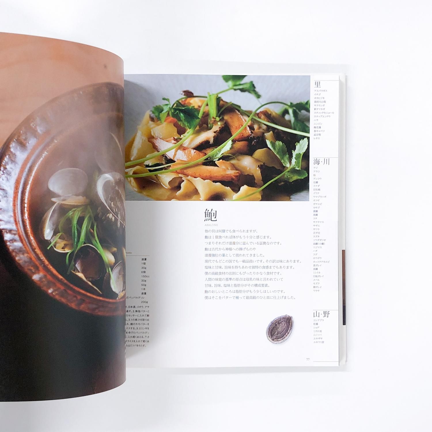 訳あり 食べもの時鑑 アルケッチァーノ 奥田政行 - ノースブック