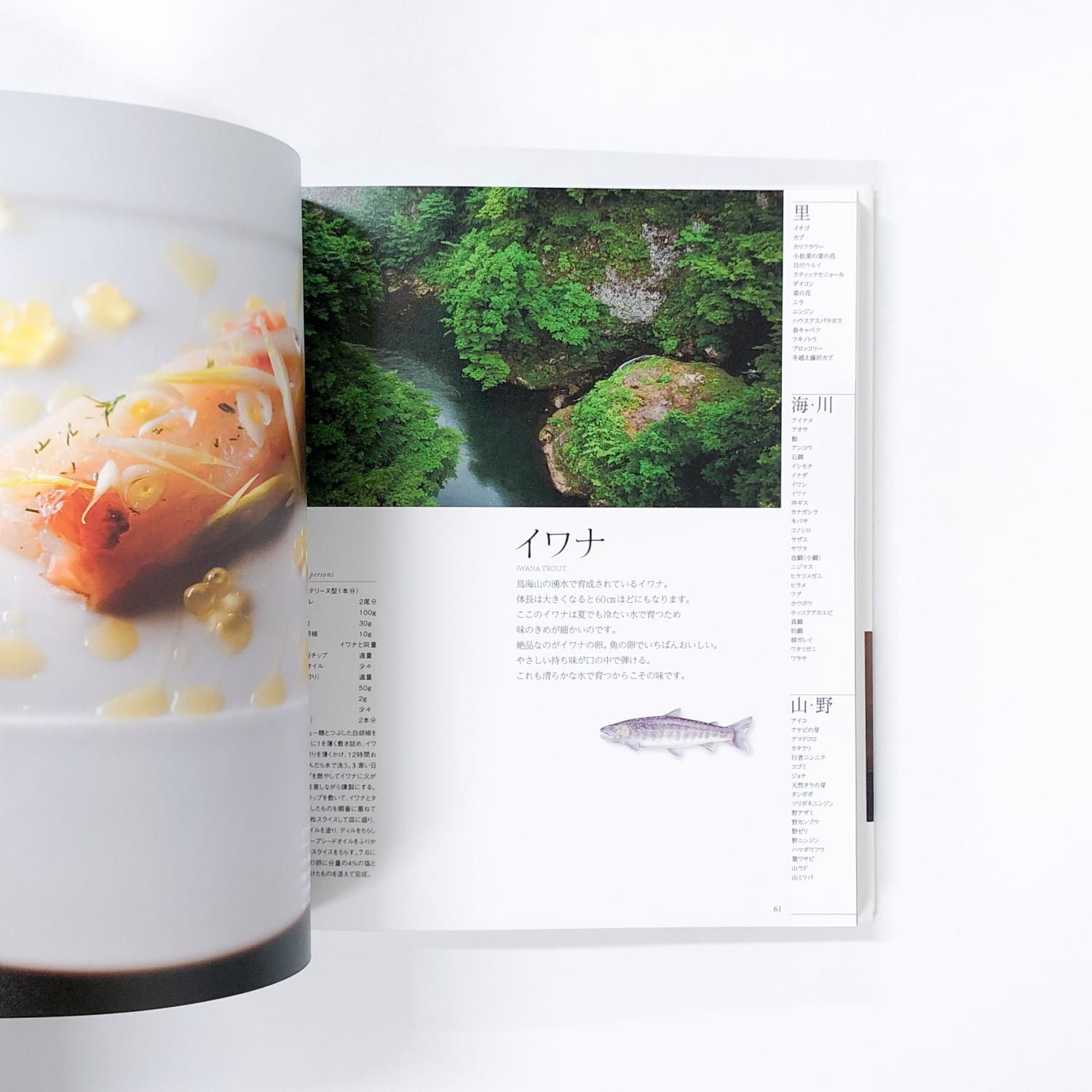 訳あり 食べもの時鑑 アルケッチァーノ 奥田政行 - ノースブック