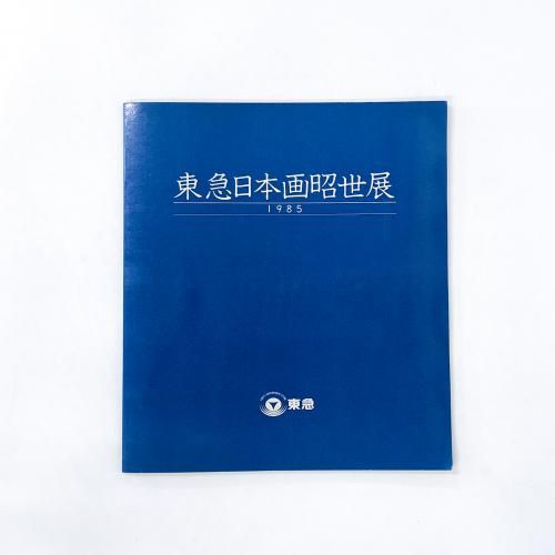 日本画年鑑 1991-2006年 セット 日本画年鑑 1991-2006年 セット