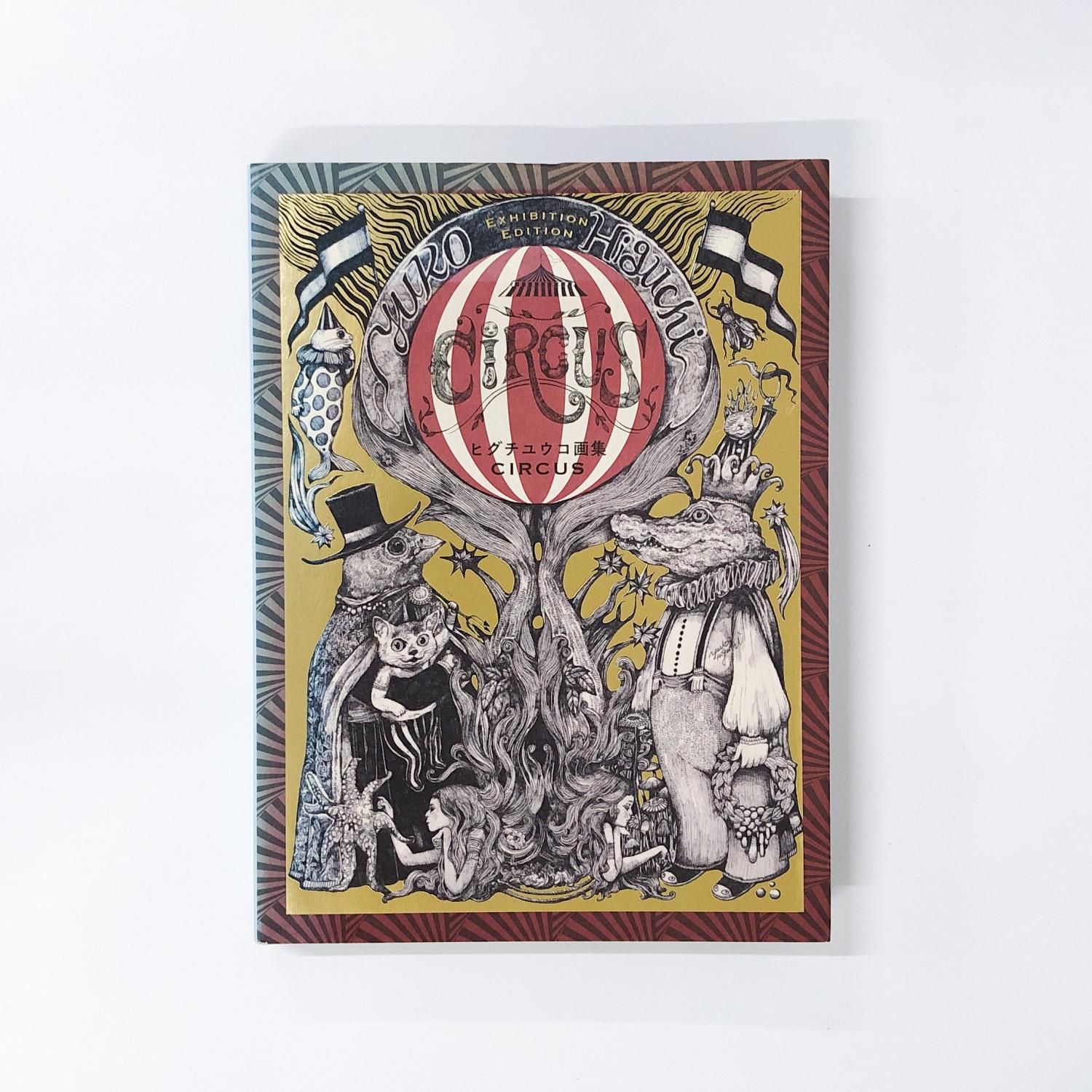 ヒグチユウコ画集 | CIRCUS | Exhibition | Edition - ノースブック
