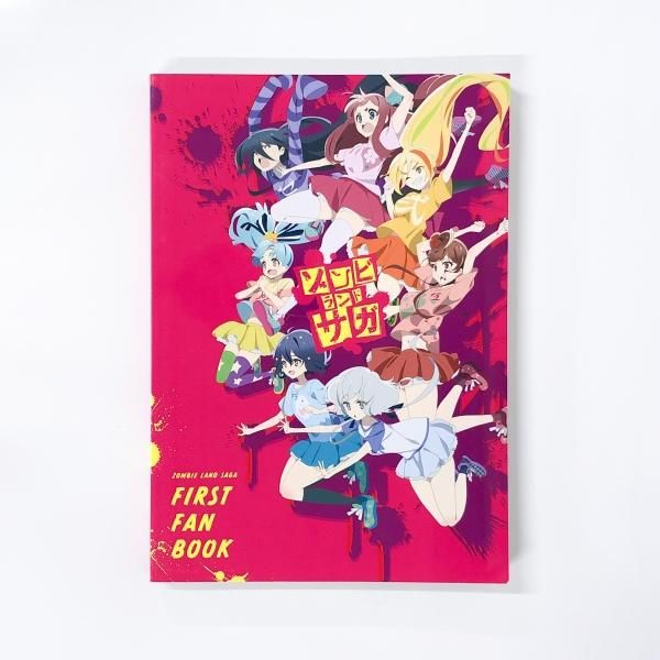 ゾンビランドサガ ZOMBIE LAND SAGA FIRST FAN BOOK - ノースブック