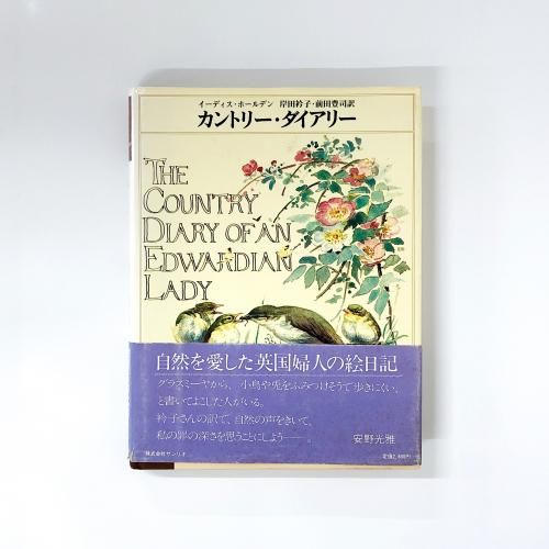 カントリー | ダイアリー | イーディス | ホールデン - ノースブック