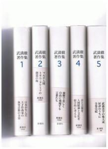 武満徹著作集全5巻 | 新潮社 - ノースブックセンター