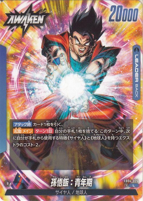 孫悟飯：青年期(FB04-026)（リーダーカード）｜ドラゴンボールスーパー
