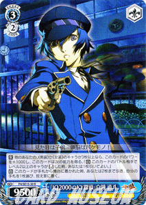 IQ2000のKY探偵」白鐘直斗（R）｜ヴァイスシュヴァルツカード通販の