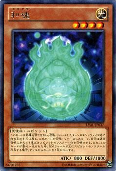 遊戯王 和魂 【レア】 レガシー・オブ・ザ・ヴァリアント LVAL-JP037