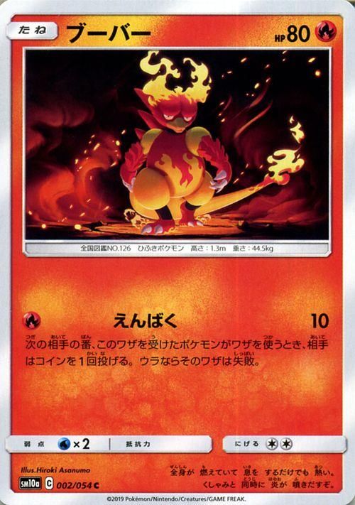 ブーバー| ポケモンカードゲーム通販のカードミュージアム