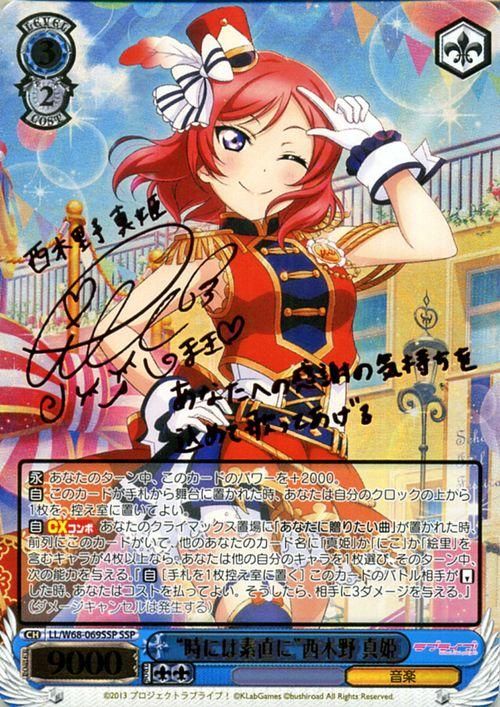 時には素直に”西木野 真姫（SSP）※箔押しサイン（Pile）｜ヴァイス