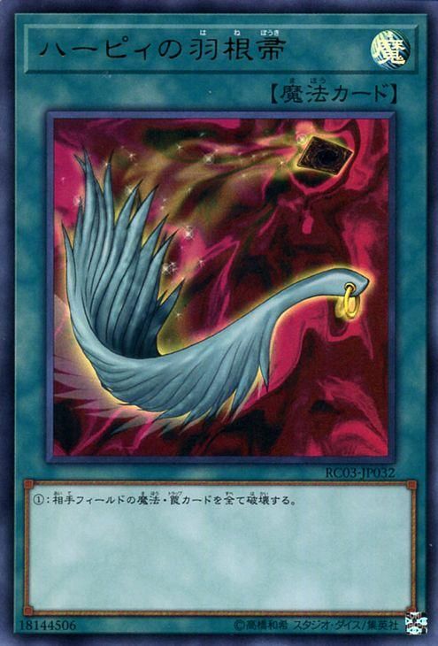 遊戯王 ハーピィの羽根帚【ウルトラレア】 レアリティ・コレクション