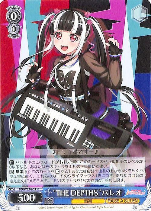 THE DEPTHS”パレオ（R）｜ヴァイスシュヴァルツカード通販のカード