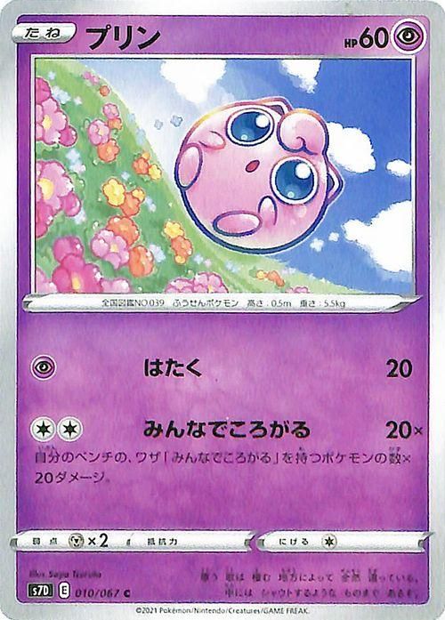 プリン| ポケモンカードゲーム通販のカードミュージアム