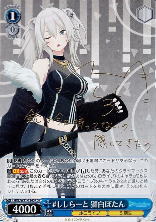 ししらーと 獅白ぼたん（SP）※箔押しサイン｜ヴァイスシュヴァルツ