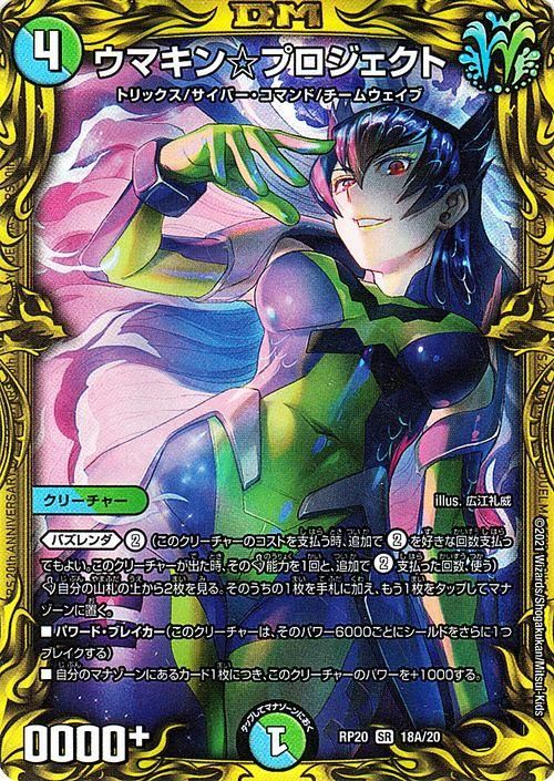 ウマキン☆プロジェクト（20thレア）｜デュエマシングルカード通販の