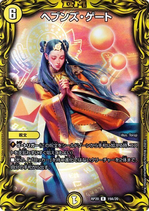 デュエマ ヘブンズ・ゲート シークレット デュエマ ヘブンズゲート