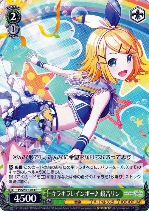 キラキラレインボー♪ 鏡音リン（R）｜ヴァイスシュヴァルツカード通販