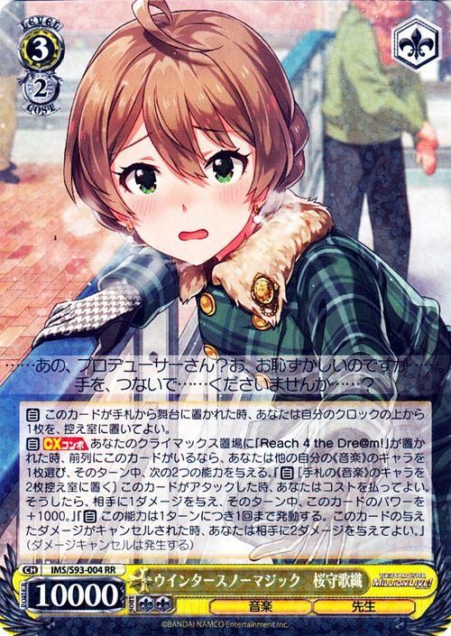 ヴァイスシュヴァルツ ウインタースノーマジック 桜守歌織 sp PSA10